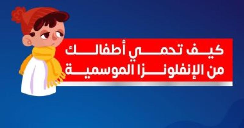 انفوجراف لوزارة الصحة