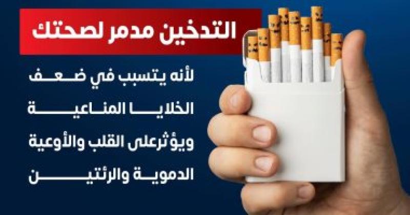 انفوجراف لوزارة الصحة