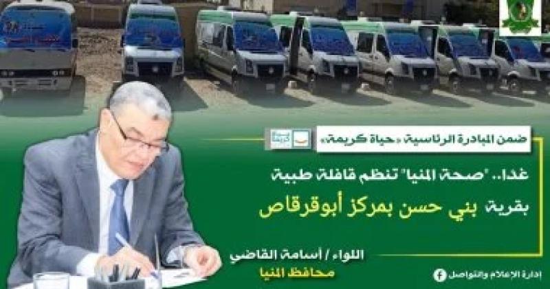 قافلة طبية 