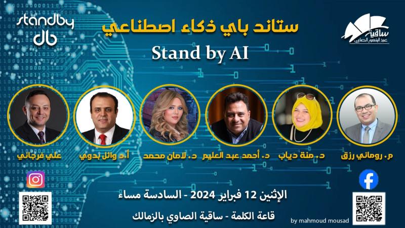ستاند باي ذكاء إصطناعي