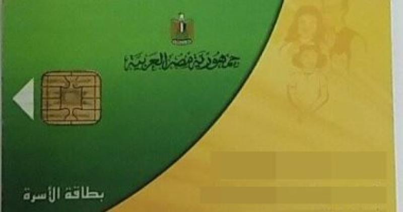بطاقة التموين 