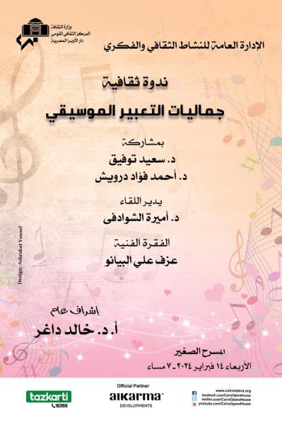 -جماليات التعبير الموسيقي