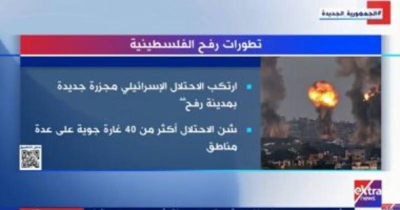 تقرير اكسترا نيوز