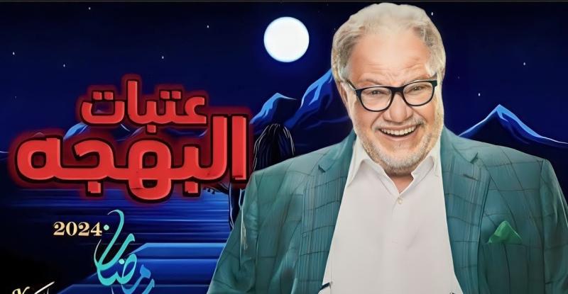 مسلسل عتبات البهجة