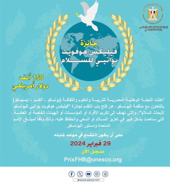 اللجنة الوطنية المصرية للتربية والعلوم والثقافة