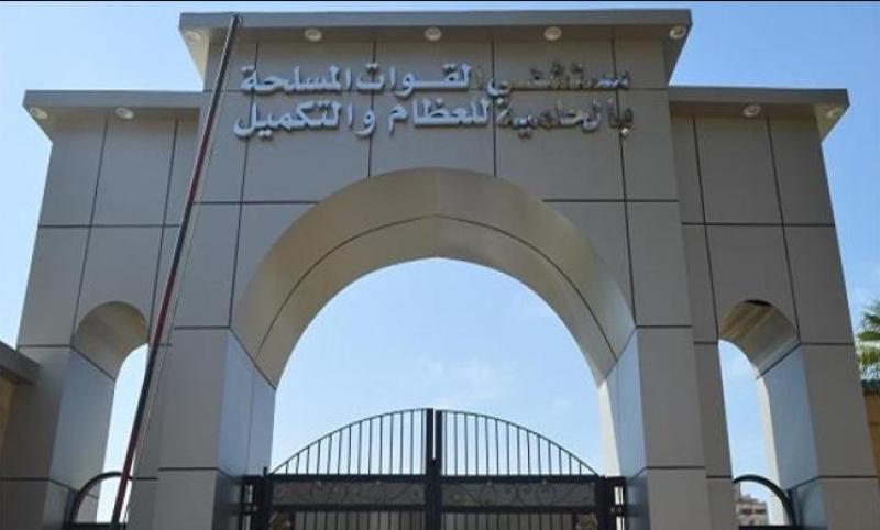 مستشفى القوات المسلحة بالحلمية 