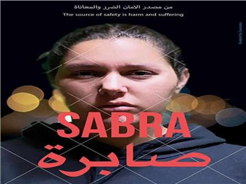 فيلم صابرة