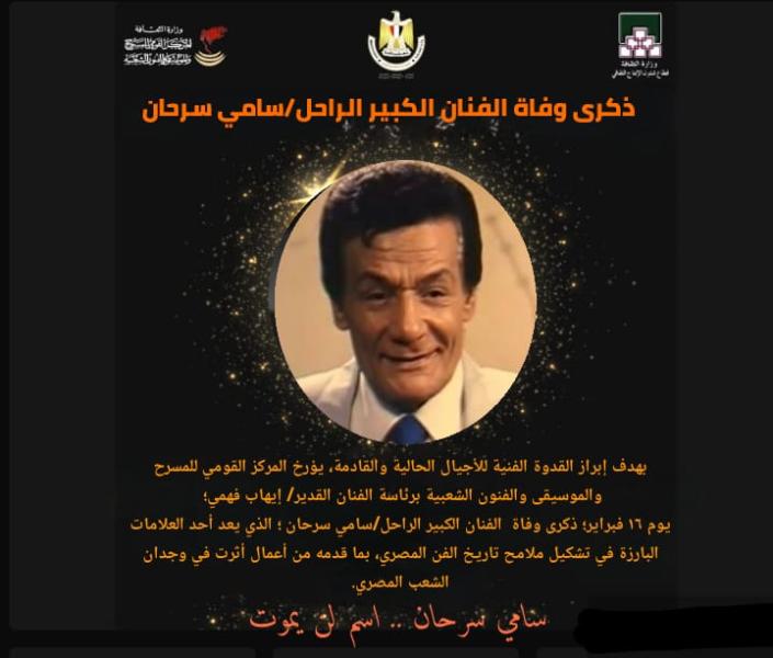 المركز القومي للمسرح
