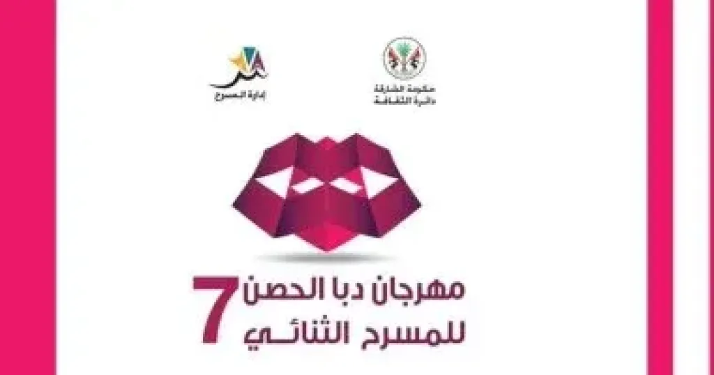 مهرجان دبا