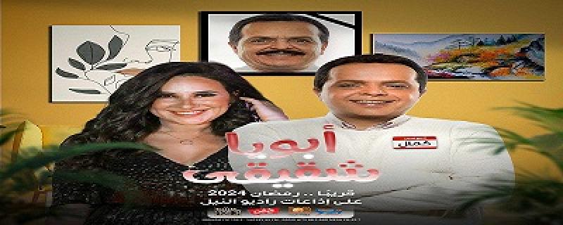 هنيدي وشيري عادل يجتمعان من جديد في أبويا شقيقي