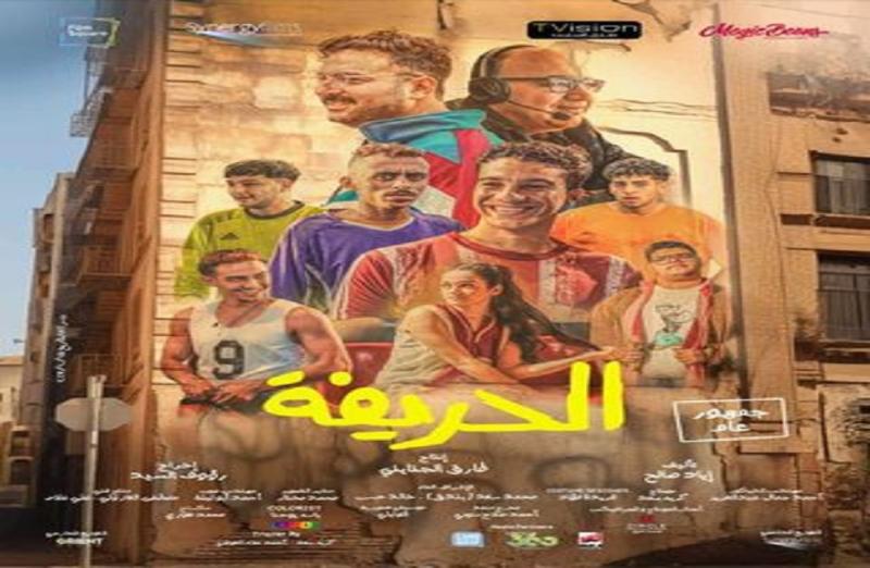 الحريفة