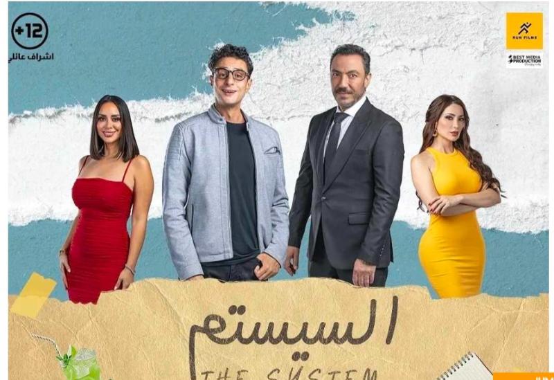 فيلم  السيستم