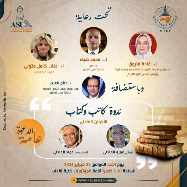 مركز بحوث الشرق الأوسط