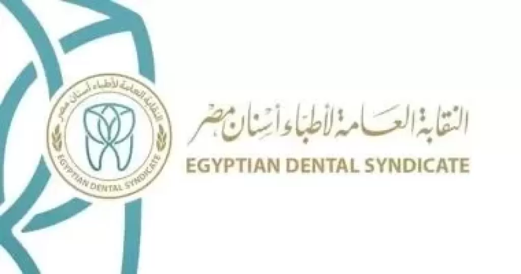 النقابة العامة لأطباء الأسنان