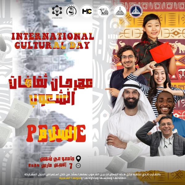 مهرجان ثقافات الشعوب بجامعه عين شمس