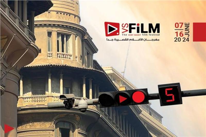 المهرجان الدولي للفيلم القصير جدا 