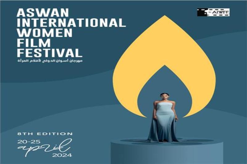  مهرجان أسوان الدولي