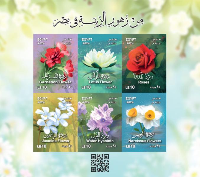 زُهورِ الزِّينَةِ في مِصْرَ