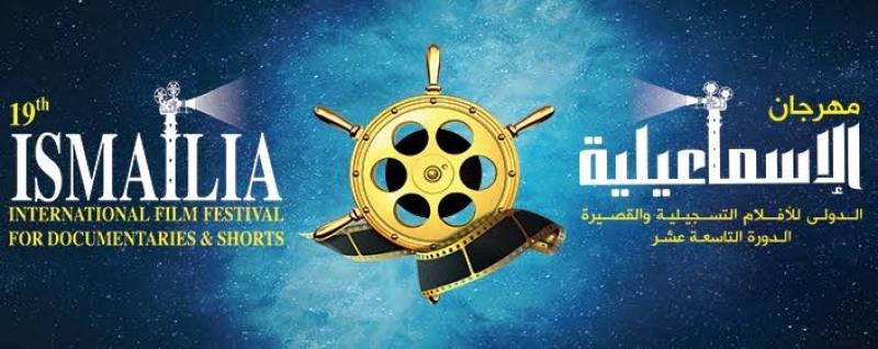 مهرجان الاسماعيليه
