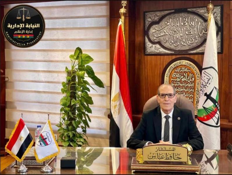 المستشار حافظ عباس رئيس هيئة النيابة الإدارية