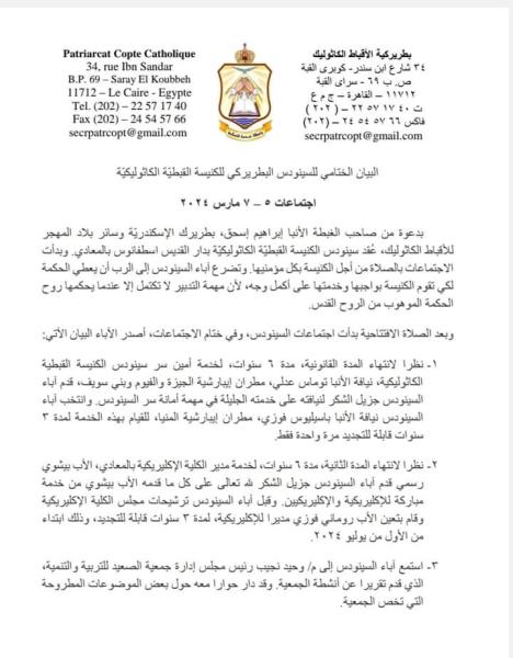 بيان الكنيسه الكاثوليكيه