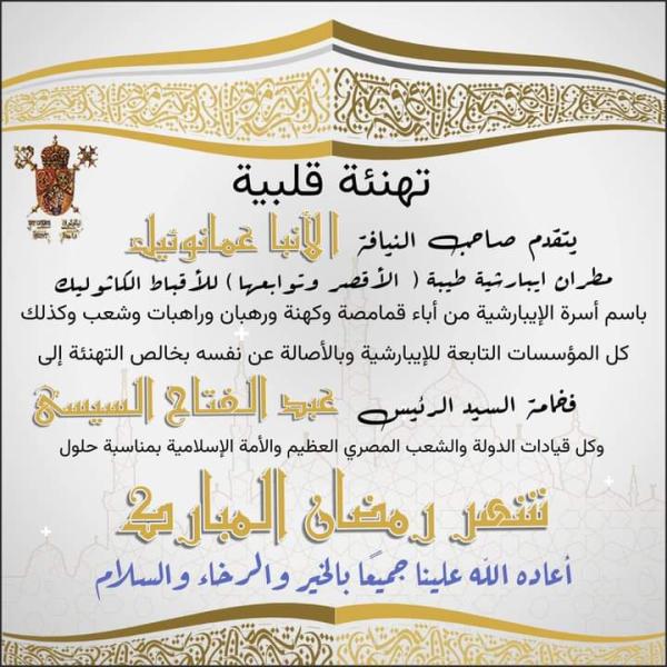 بيان الانبا عمانوئيل