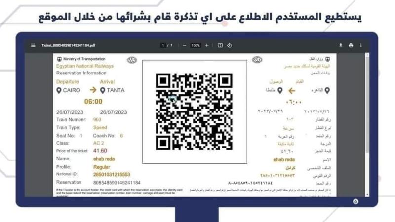 السكة الحديد