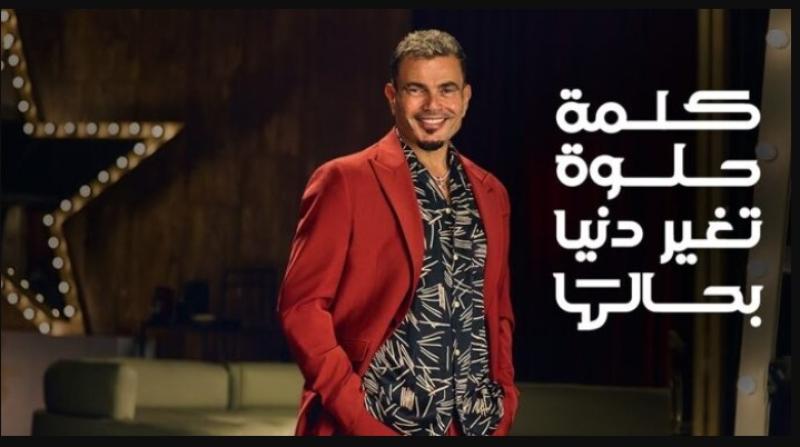 عمرو دياب
