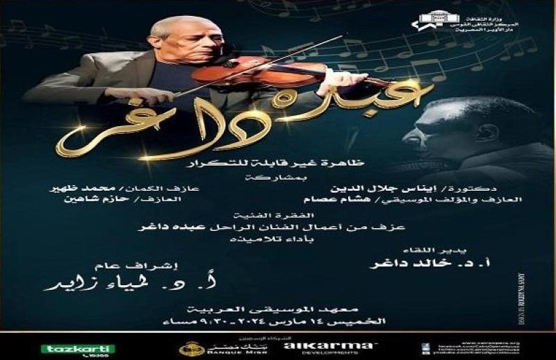 بوستر الأمسية