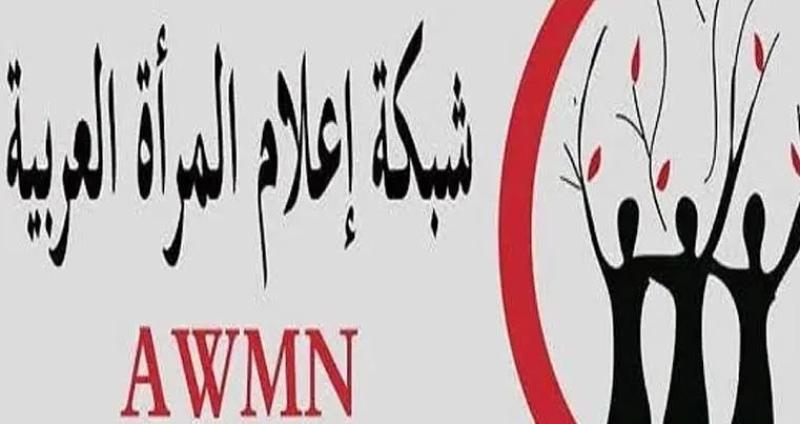 شبكة إعلام المرأة العربية