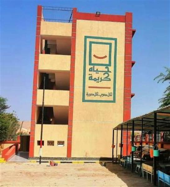 مبادرة حياة كريمة
