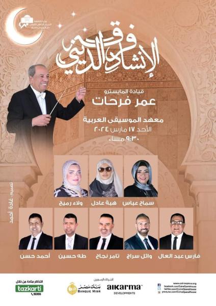 فرقة الانشاد الدينى