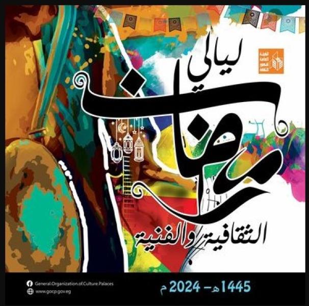 الهيئة العامة لقصور الثقافة