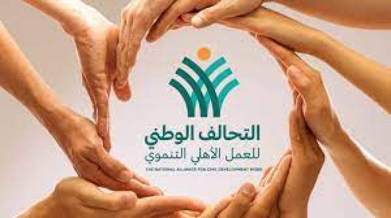 تحالف العمل الأهلى