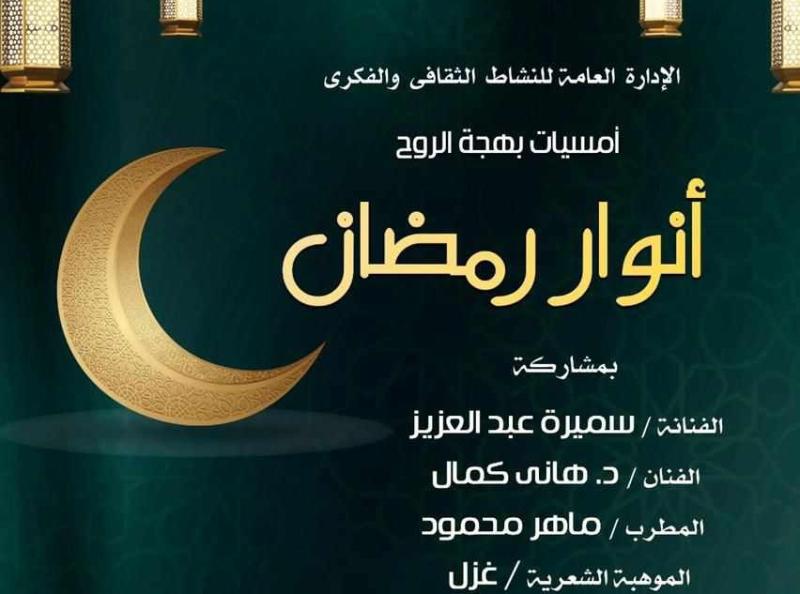 أنوار رمضان تجمل بهجة الروح فى الأوبرا