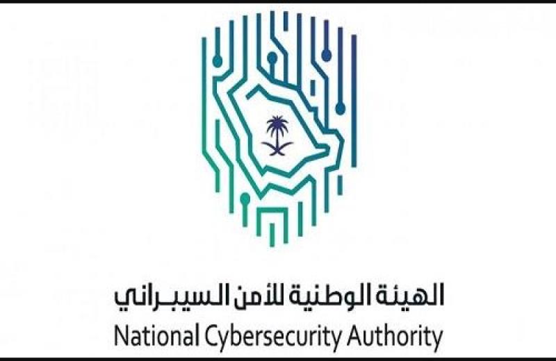 الهيئة الوطنية السعودية للأمن السيبراني