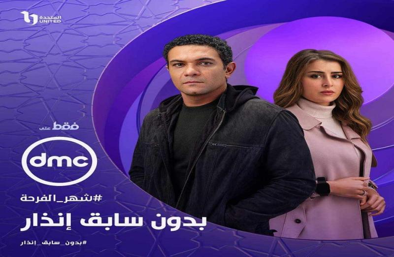 الإعلان التشويقي لمسلسل بدون سابق انذار