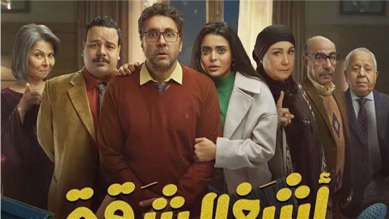 مسلسل أشغال شقة