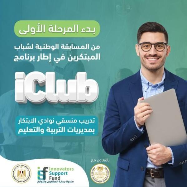 اطلاق المسابقة الوطنية لشباب المبتكرين