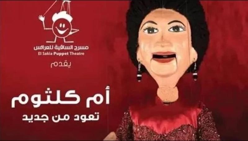 كوكب الشرق أم كلثوم
