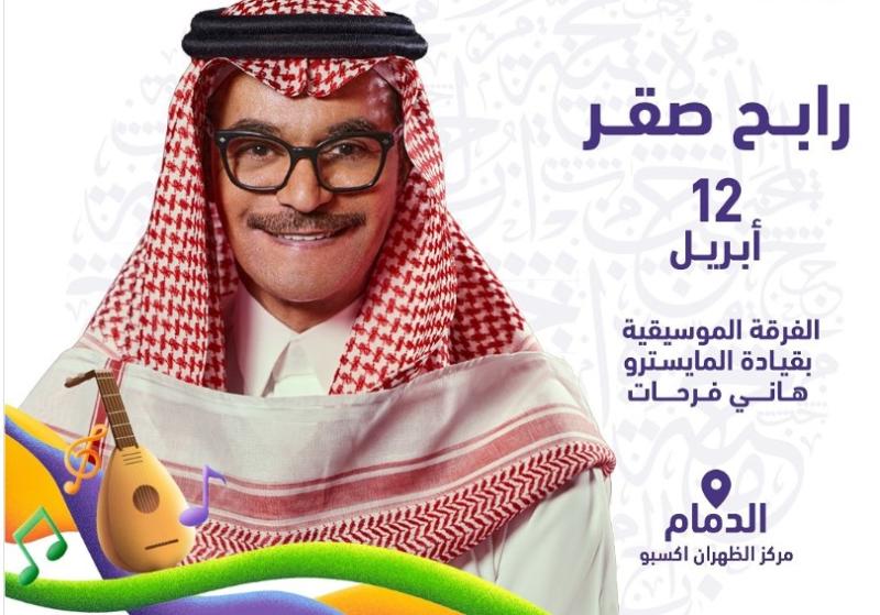  رابح صقر 