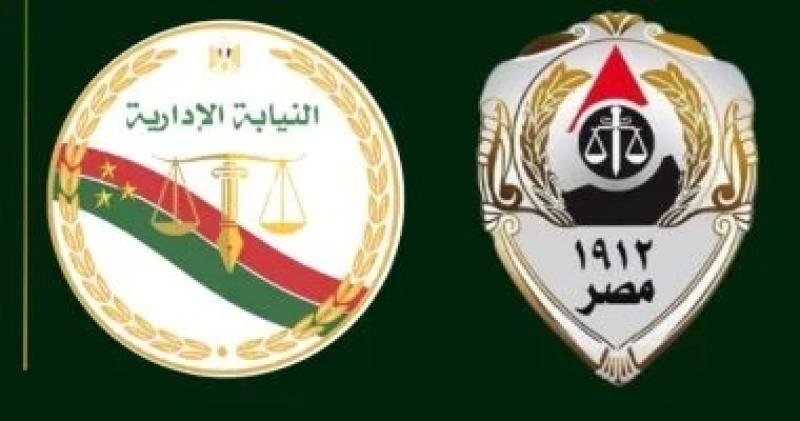 النيابة الإدارية 