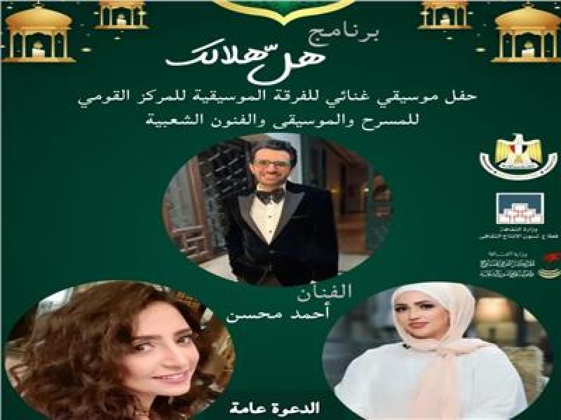 الفرقة الموسيقية للمركز القومي للمسرح