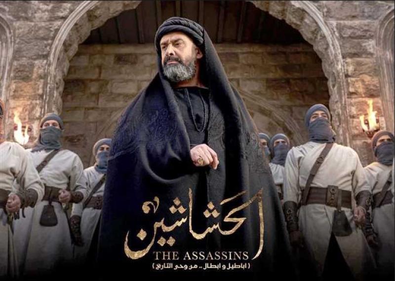مسلسل الحشاشين