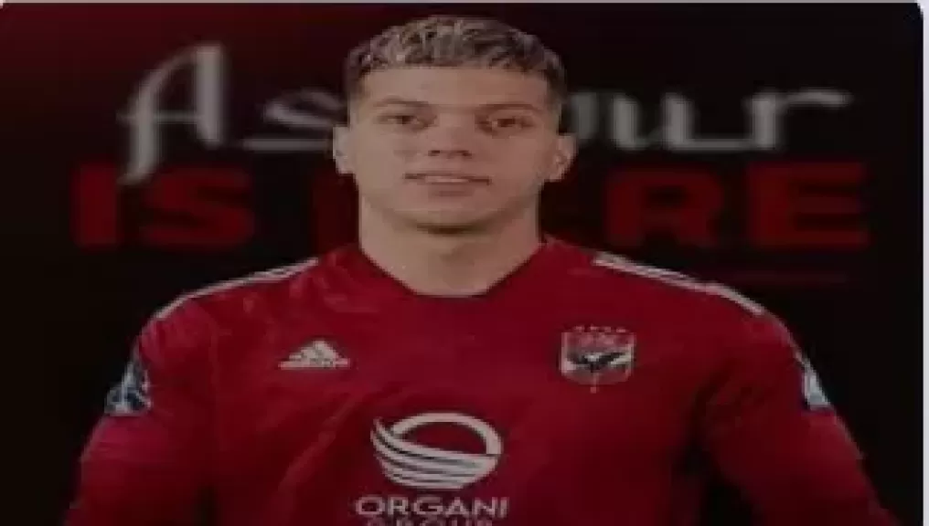 إمام عاشور 