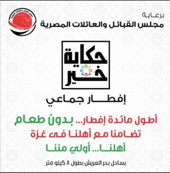 مجلس القبائل العربية 