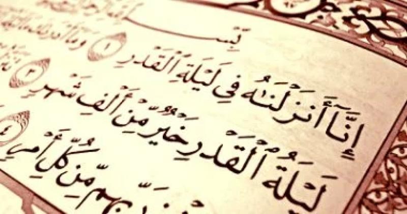 ليلة القدر