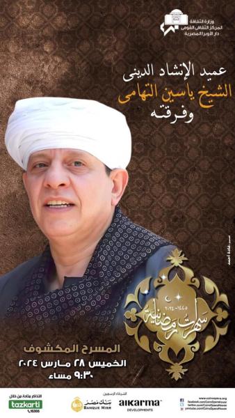 ياسين التهامي
