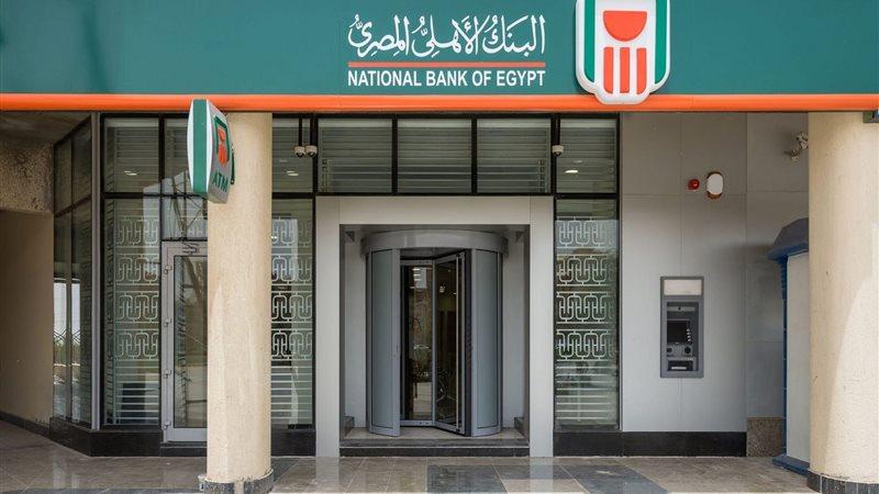 البنك الاهلي 