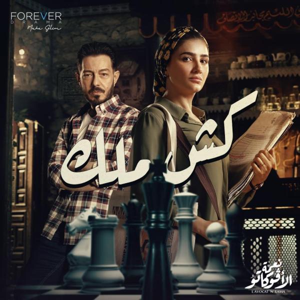 مسلسل نعمه الافوكاتو